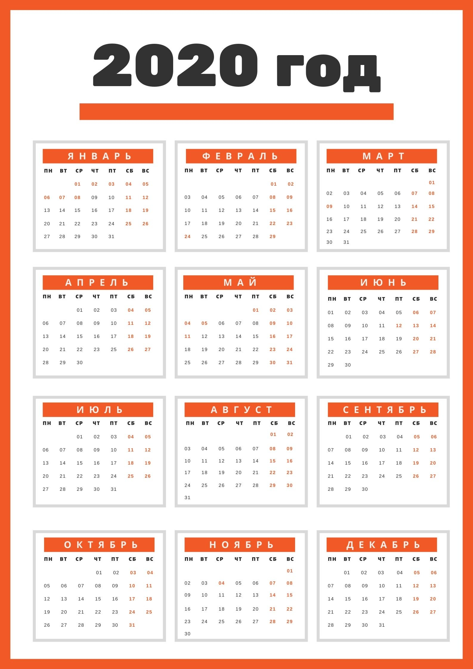 20 Календарей Для 2020 Года – Шаблоны И Идеи – Блог Canva
