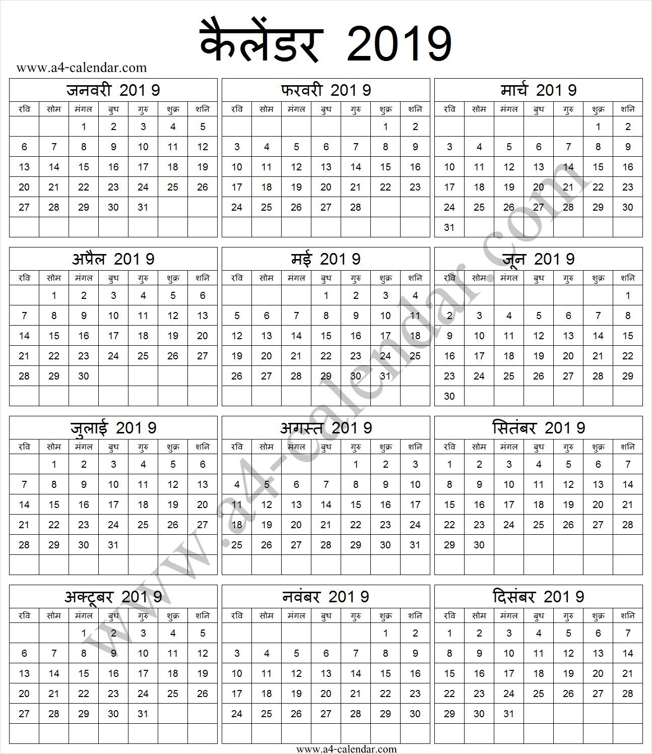 2019 Calendar In Hindi | 2019 Calendar, Yearly Calendar