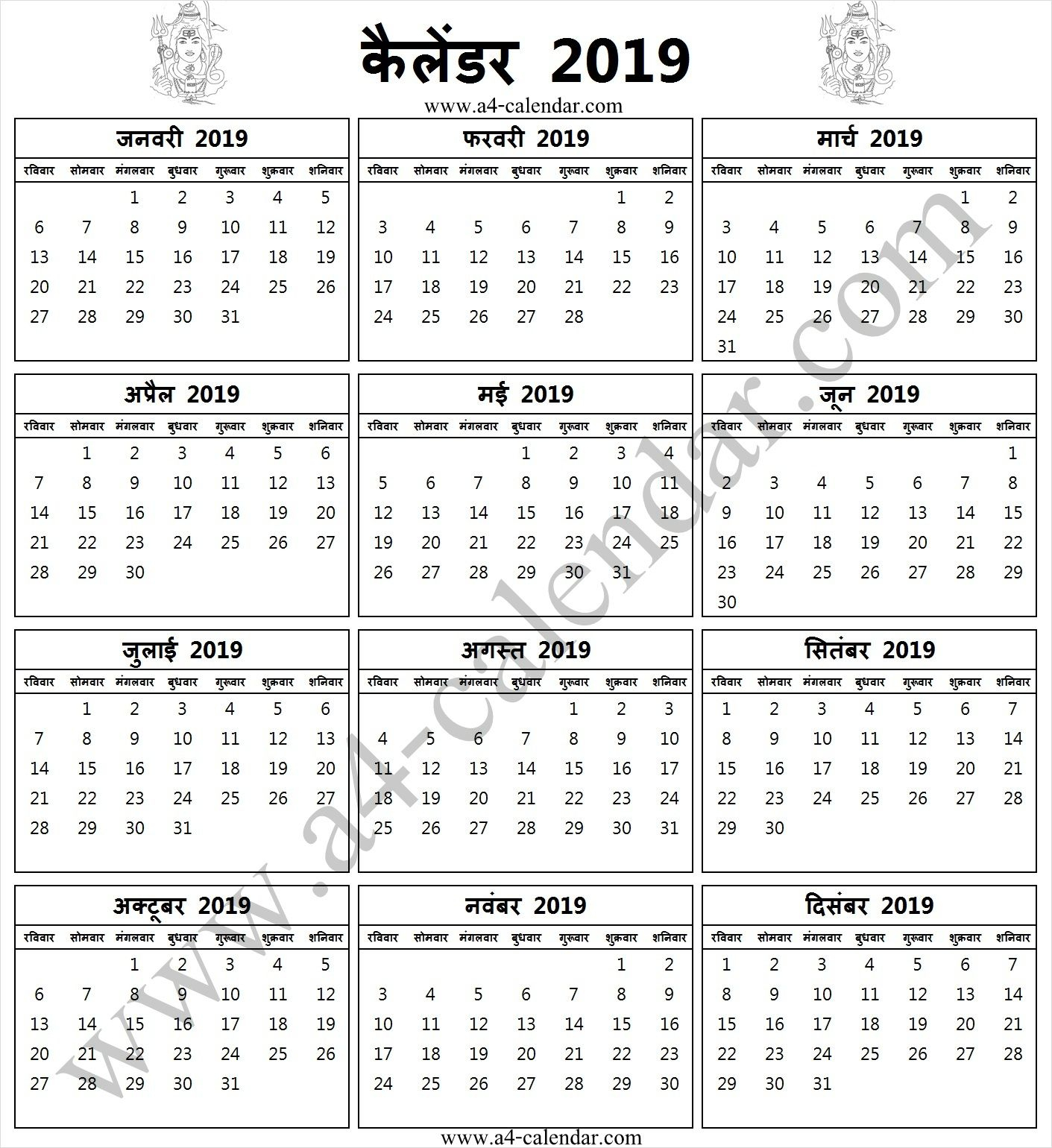 2019 Calendar In Hindi | 2019 Calendar, Yearly Calendar