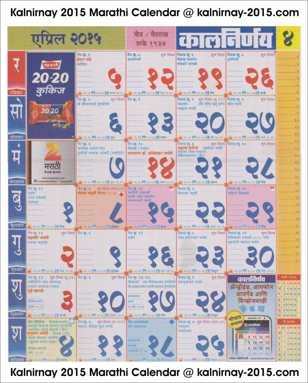 April 2015 Marathi Kalnirnay Calendar | Calendar March, 2019