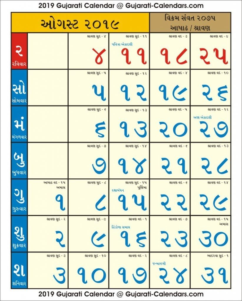 August 2019 / 2020 Gujarati Calendar Panchang Wallpaper, Pdf