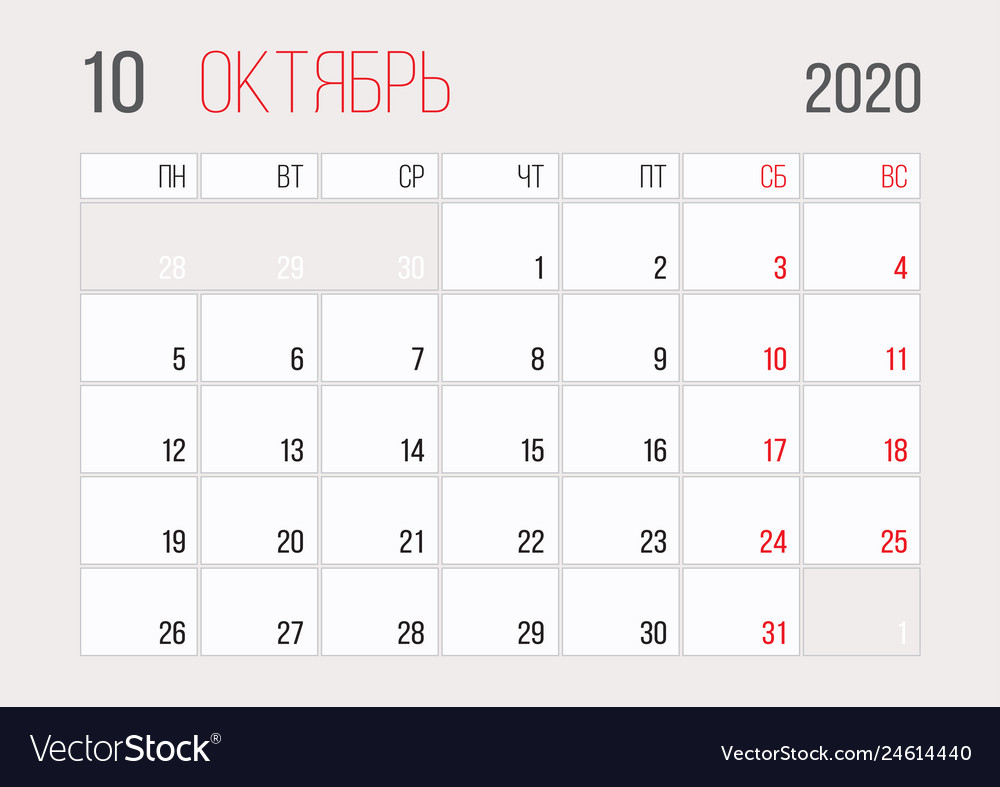 Calendar 2020 Russian Planner Corporate Template