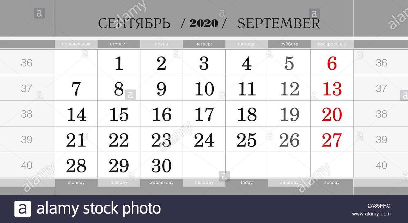 Calendar Quarterly Block For 2020 Year, September 2020. Wall