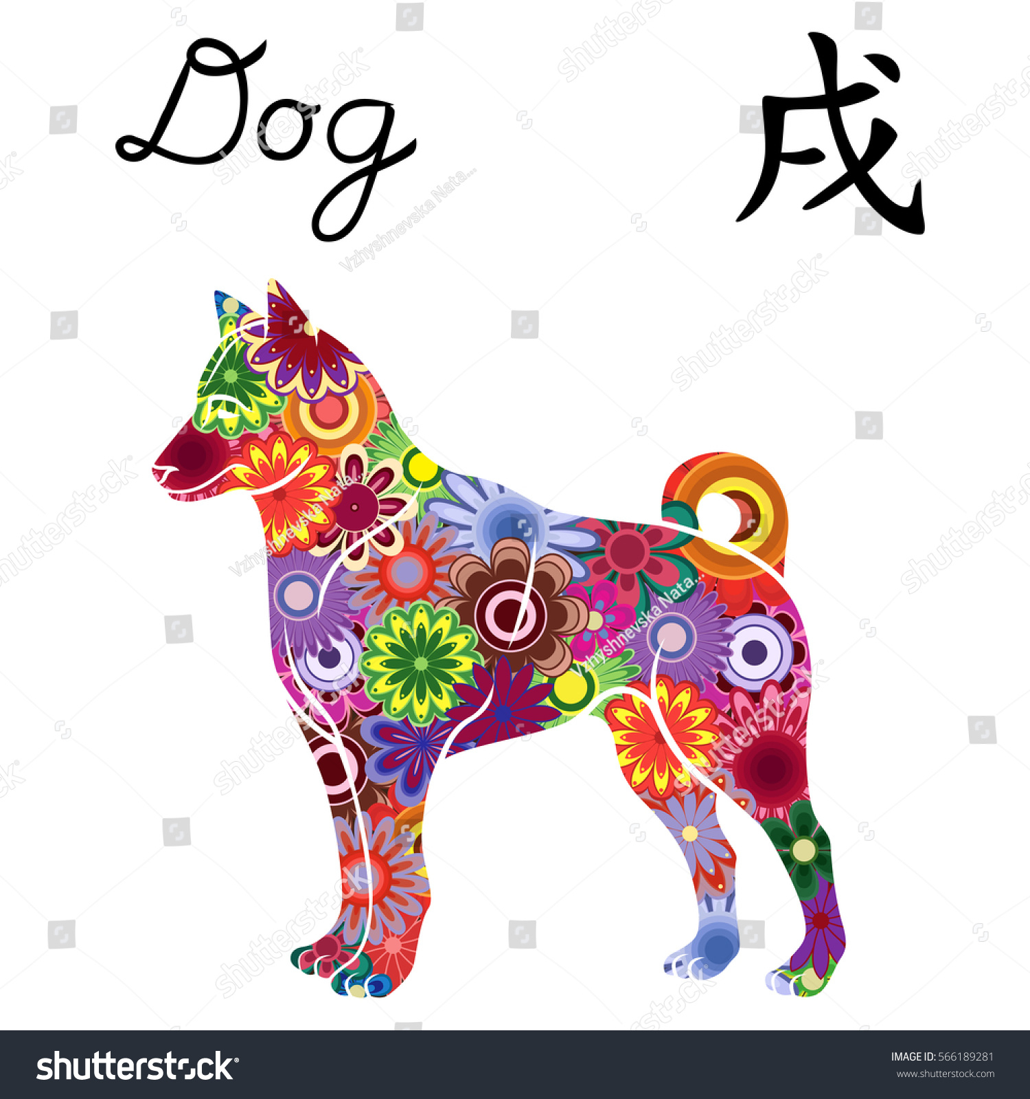 Chinese Zodiac Sign Dog Fixed Element Stock Vector (Royalty