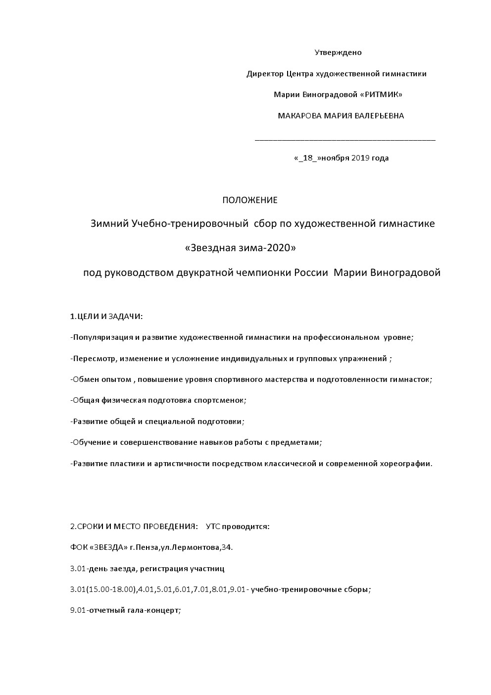 Зимний Утс «Звездная Зима-2020» Под Руководством