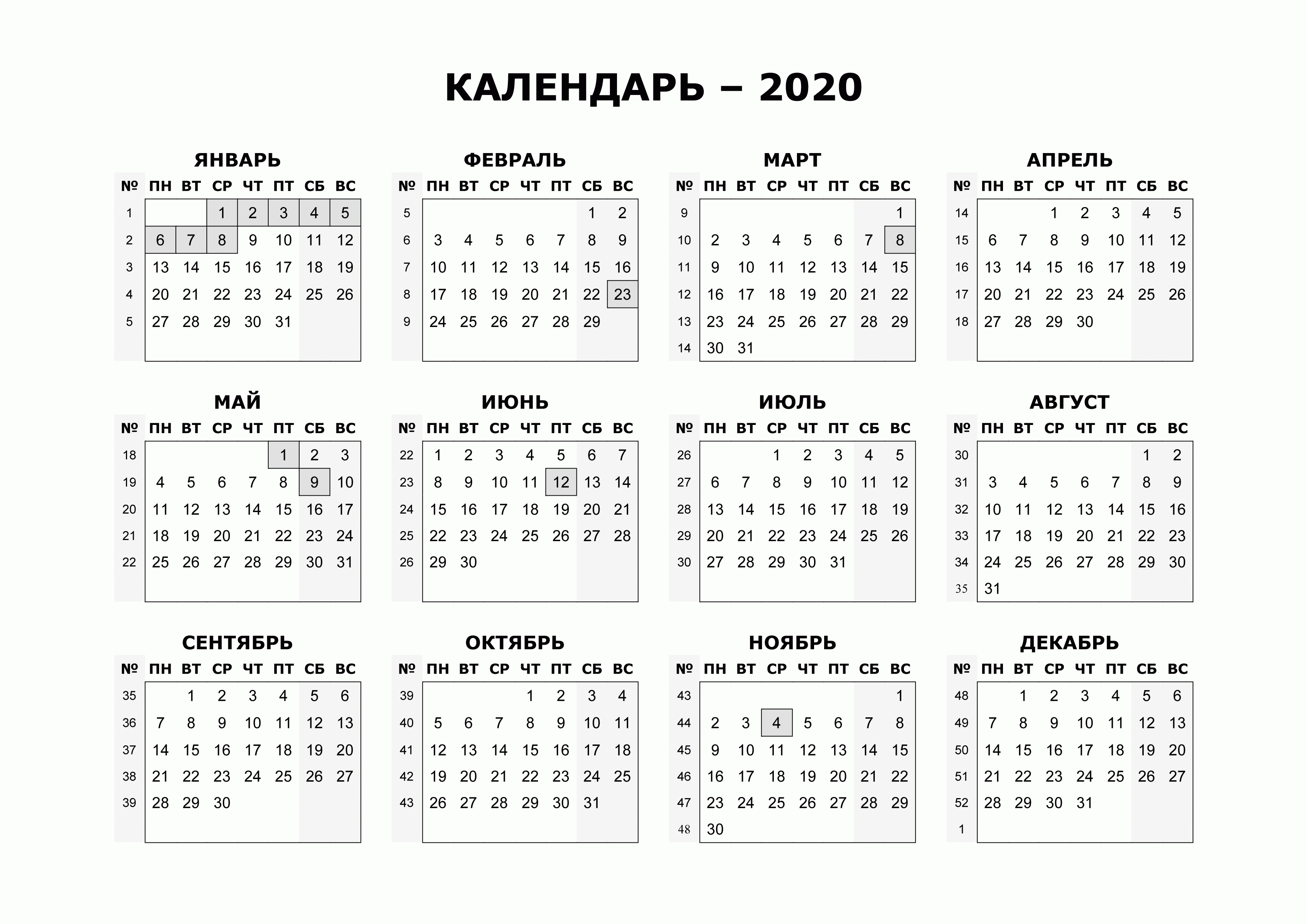 Календарь 2020 Года Скачать - Bagno.site