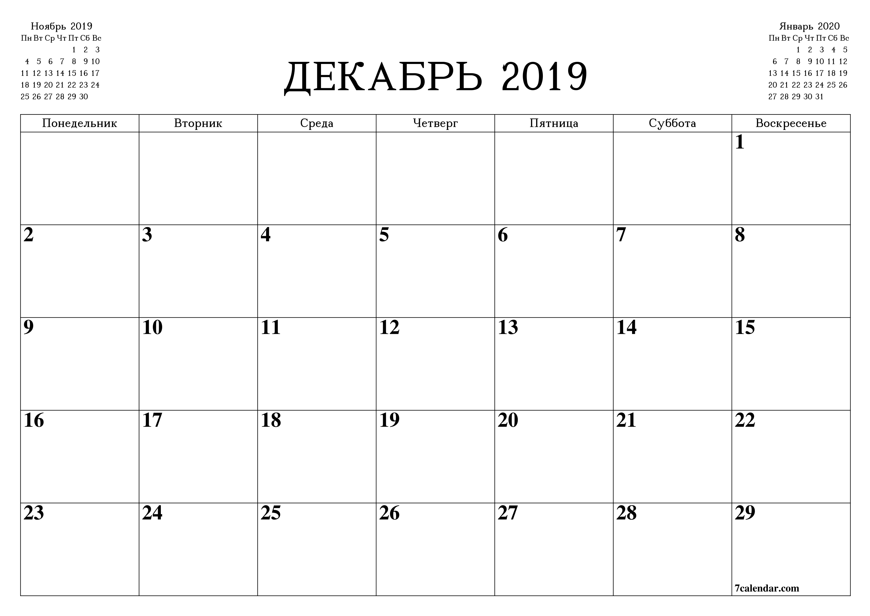 Декабрь 2018 года декабрь 2019 года. Планер октябрь 2020 для печати. Календарь декабрь 2020. Сентябрь 2020. Календарь сентябрь 2020.