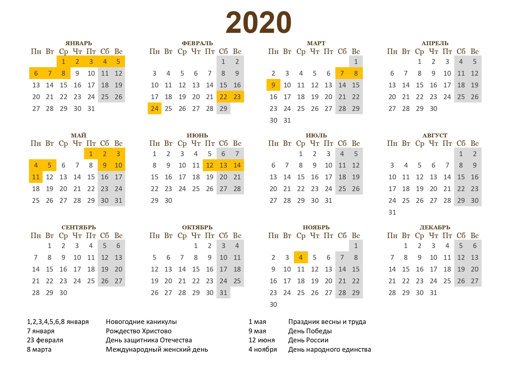 Календарь На 2020 Год С Праздниками И Выходными В России