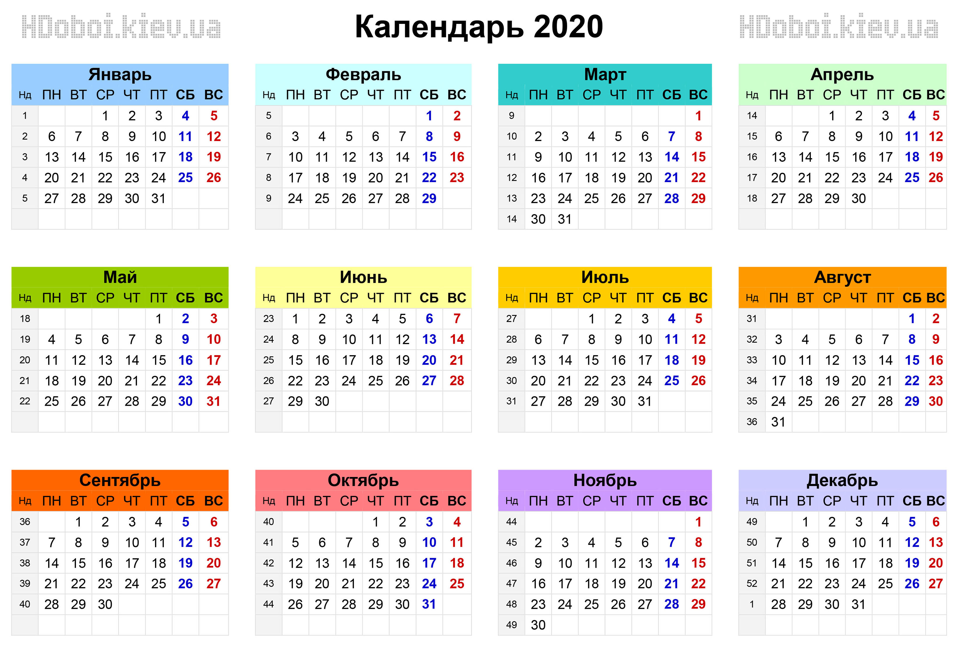 Календарь На 2020 Год Скачать На Рабочий Стол (3280X2220)