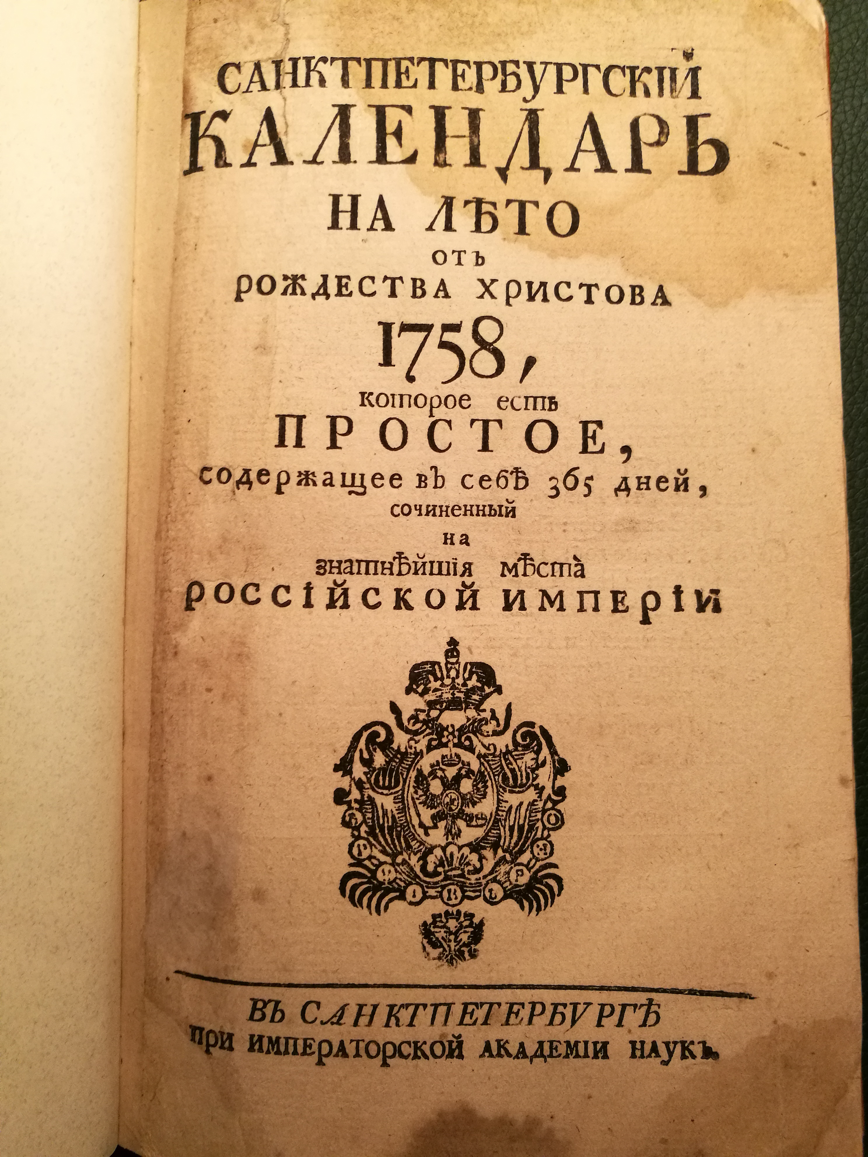 Санкт-Петербургский Календарь На Лето 1758 Года