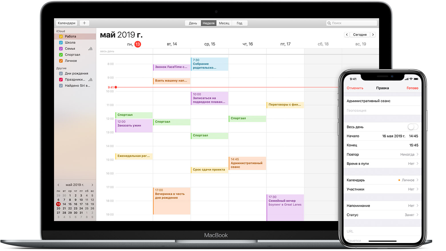 Синхронизация Календаря С Icloud - Служба Поддержки Apple