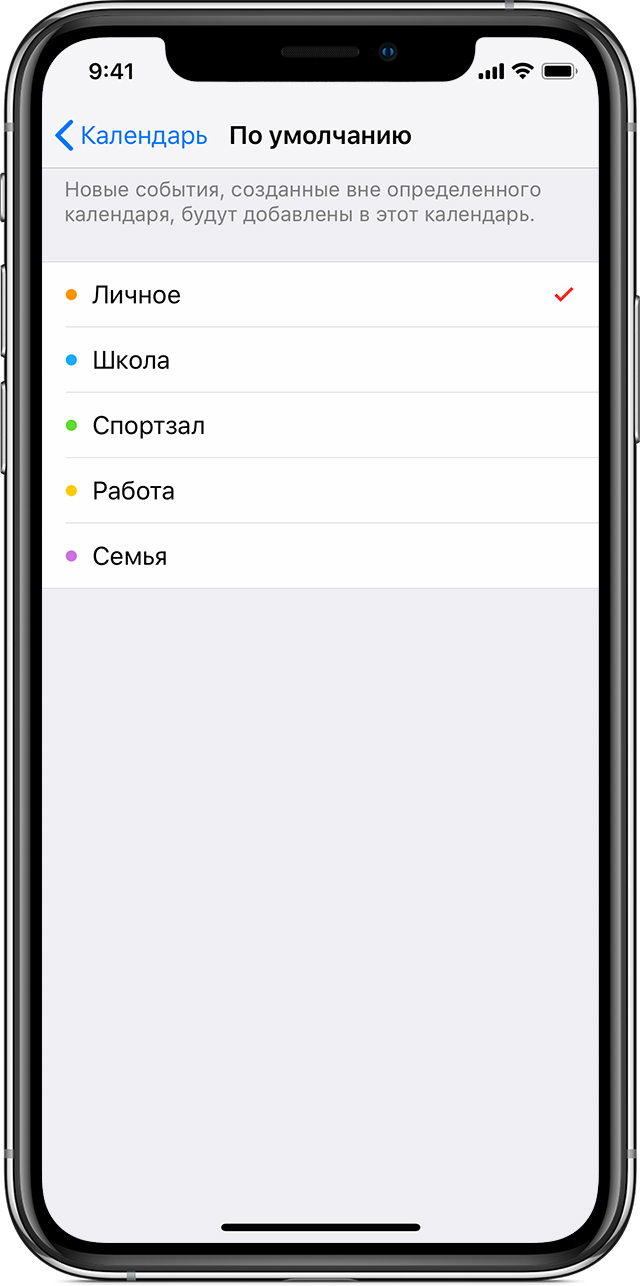 Синхронизация календаря mac os с iphone