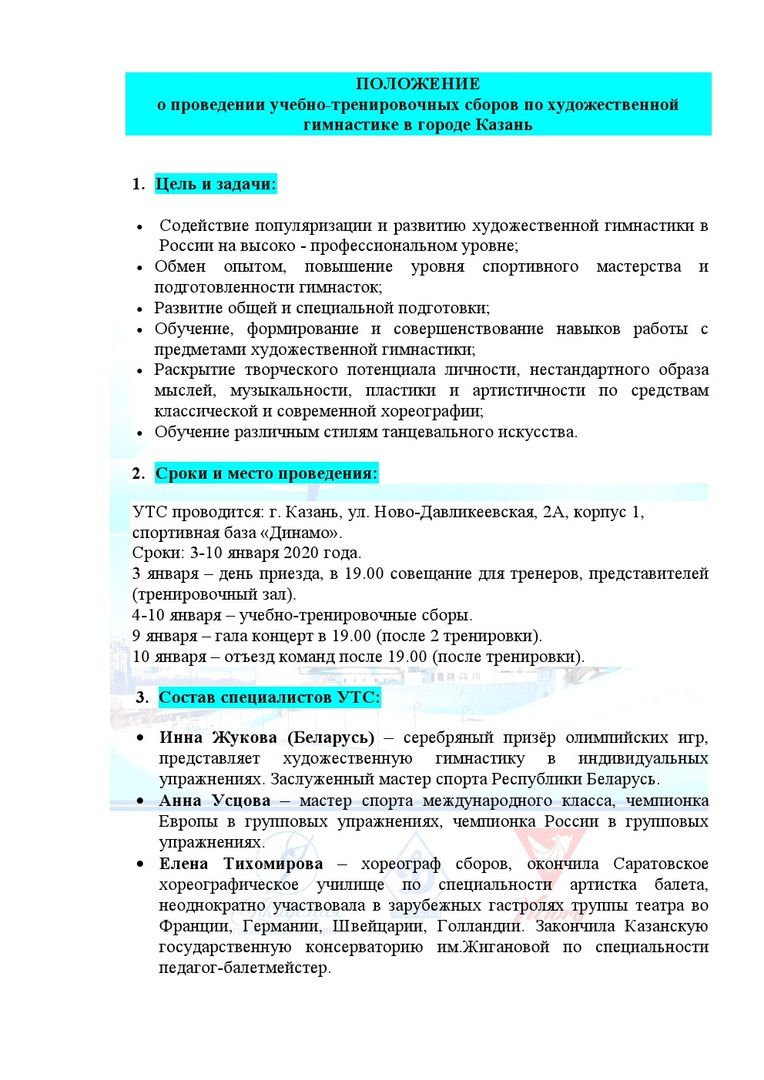 Учебно-Тренировочные Сборы По Художественной