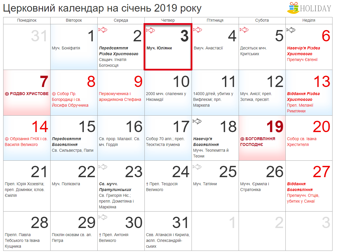 Церковний Календар 2020 Року | Holiday.ua