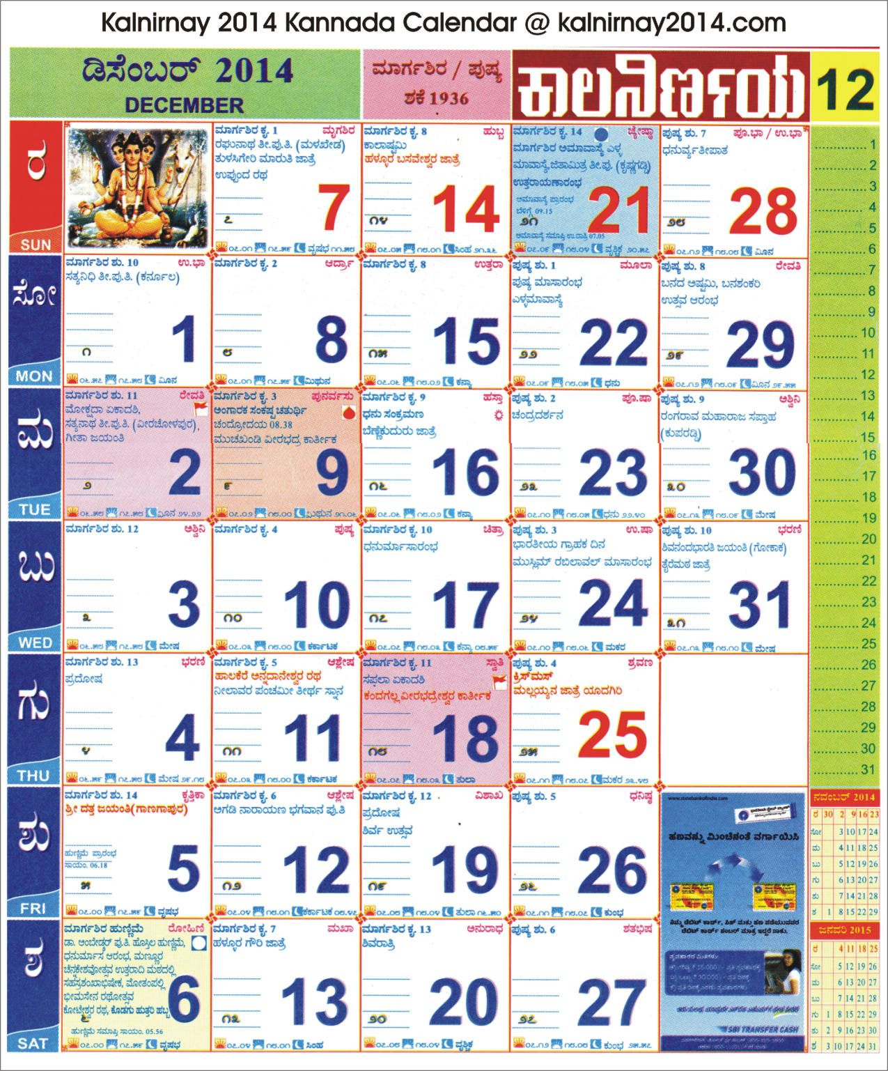December 2014 Kannada Kalnirnay Calendar