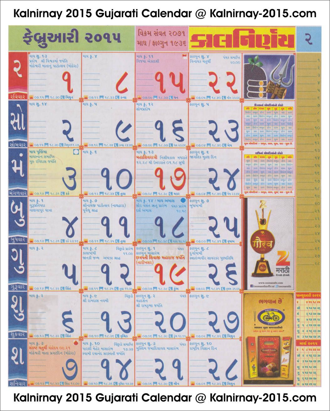 Printable Gujarati Calendar 2020 | Calendar Printables Free Templates