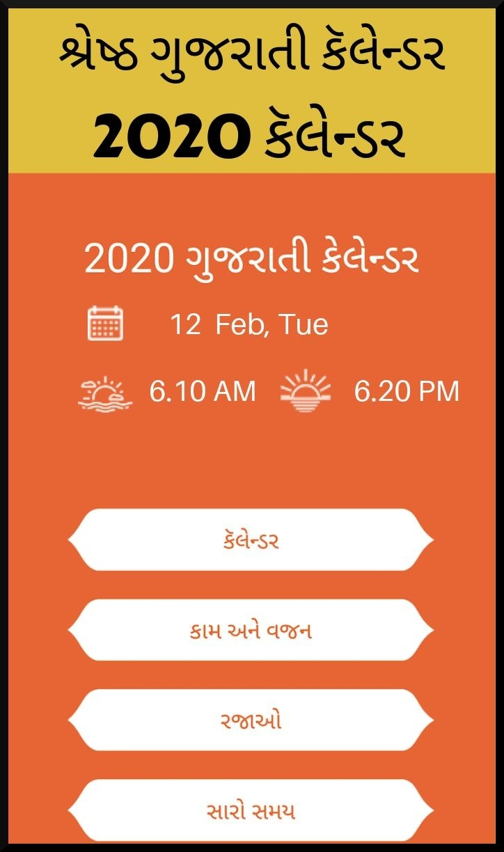 Gujarati Calendar 2020 – ગુજરાતી કેલેન્ડર