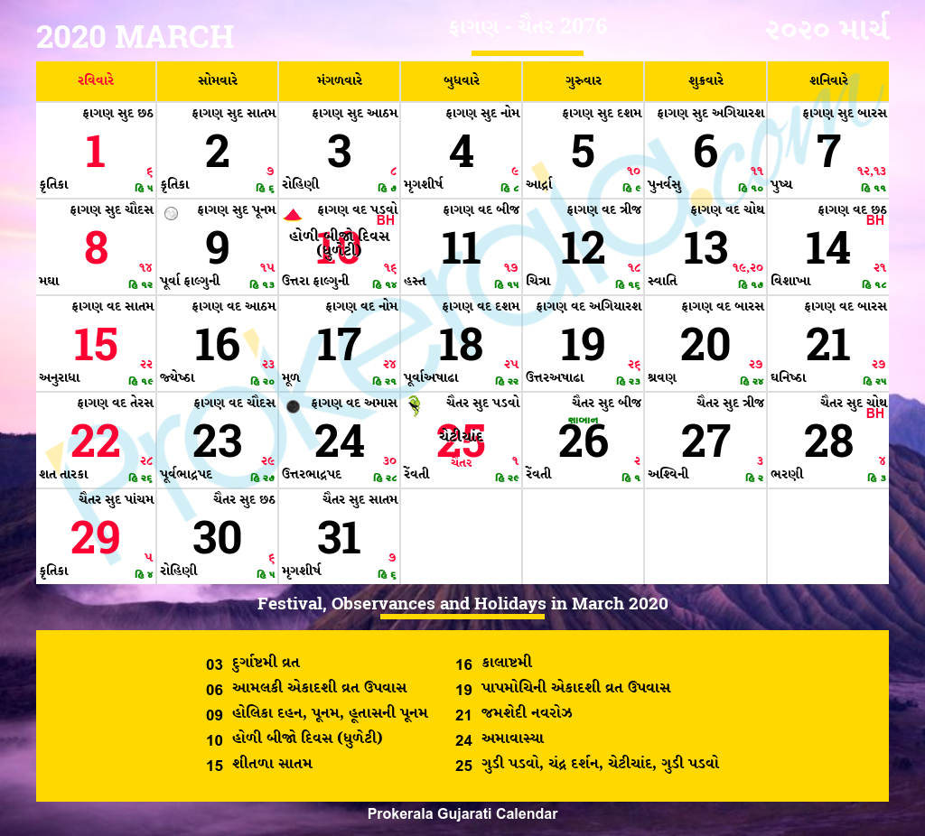 Gujarati Calendar 2020 | Gujarati Festivals | Gujarati Holidays