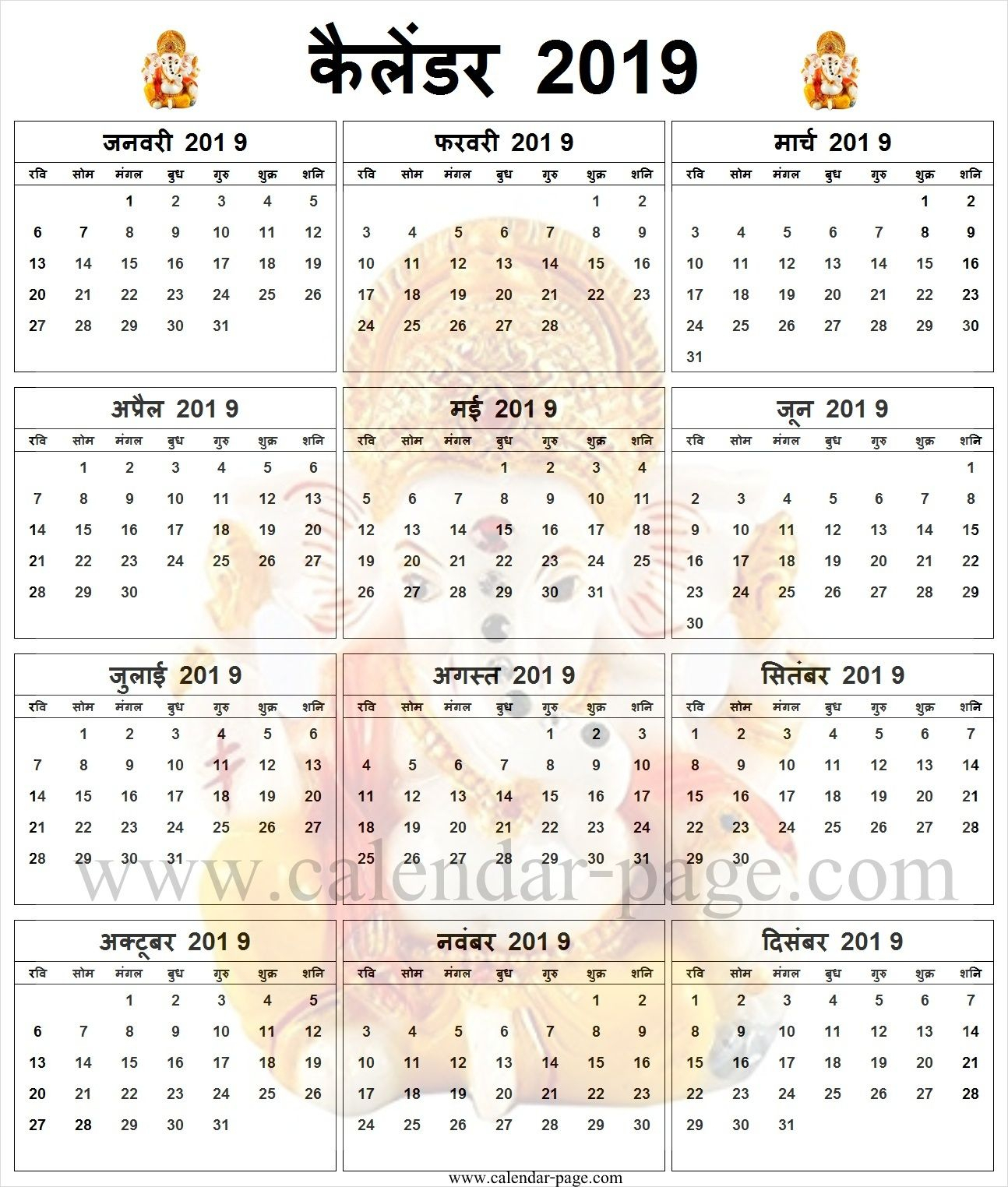 Year Calendar In Hindi