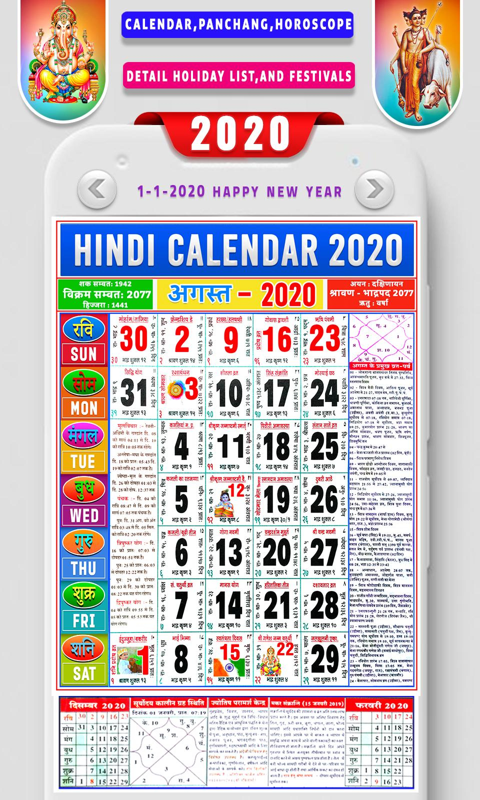 Hindi Calendar 2020 - हिंदी कैलेंडर 2020