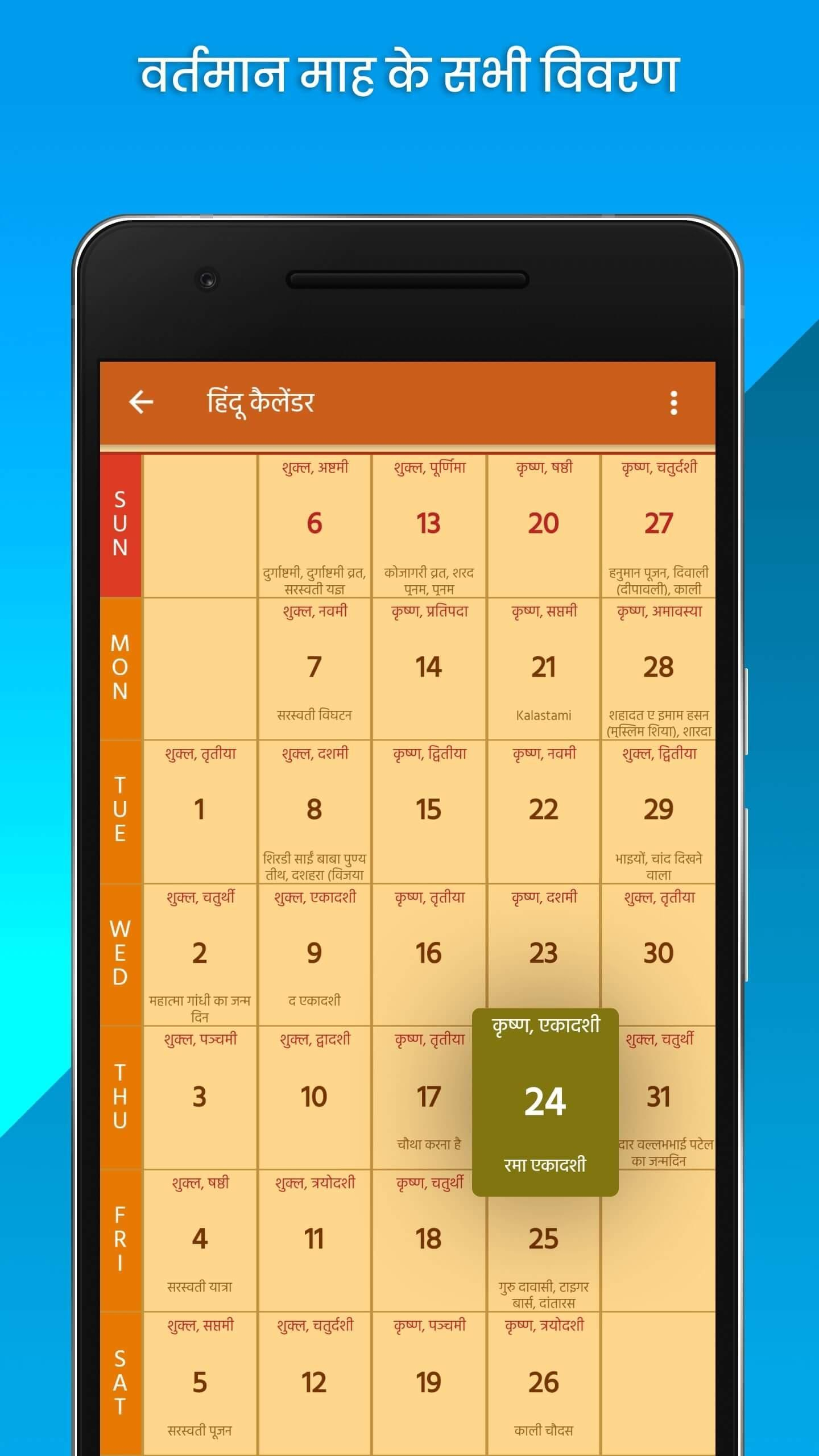 Hindu Calendar 2020 For Android - Apk Download