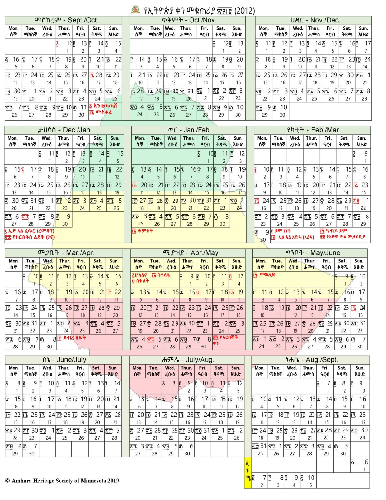 Year Ethiopian Calendar Now Calendar Printables Free Templates