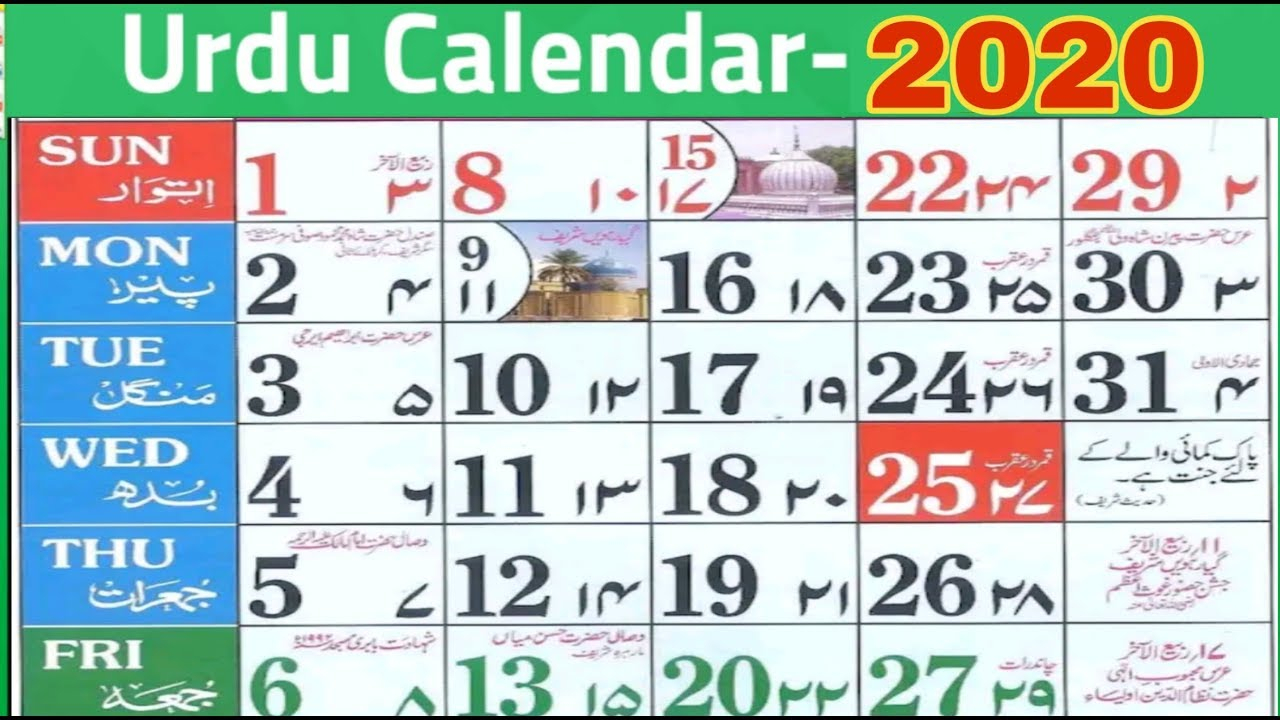 Islamic Calendar 2020 | Urdu Calendar 2020