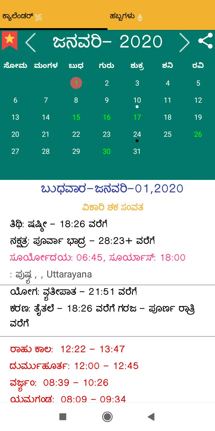 Kannada Calendar 2020 For Android - Apk Download