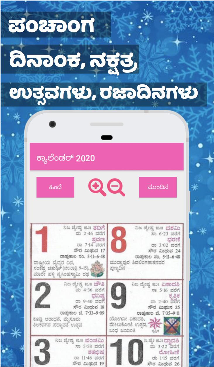 Kannada Calendar 2020 - Free ಕನ್ನಡ ಕ್ಯಾಲೆಂಡರ್