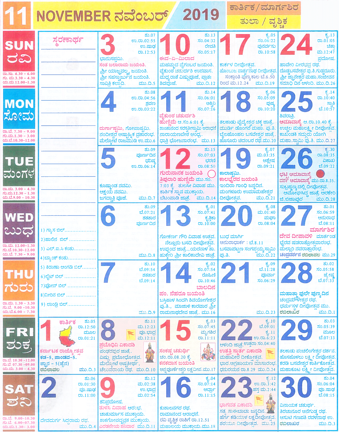 Kannada Calendar November 2019 | Year