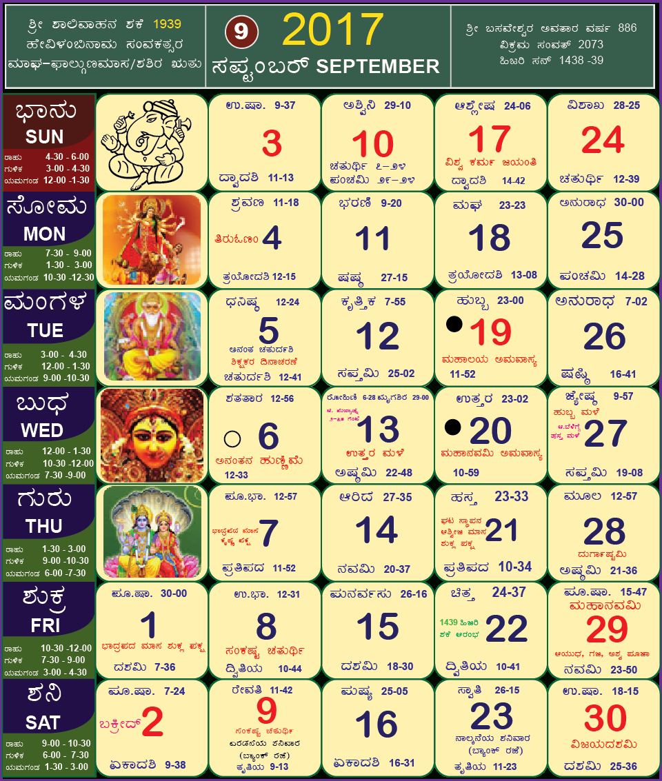 Kannada Calendar September 2017 | | Calendarcraft