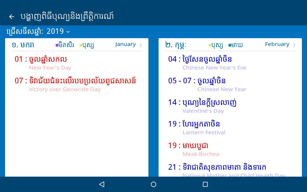 Khmer Calendar 5000 For Android - Apk Download