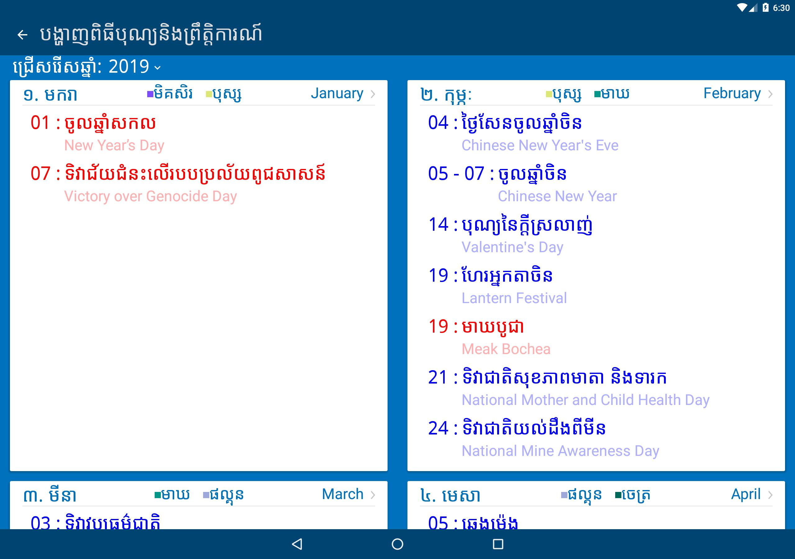 Khmer Calendar 5000 For Android - Apk Download