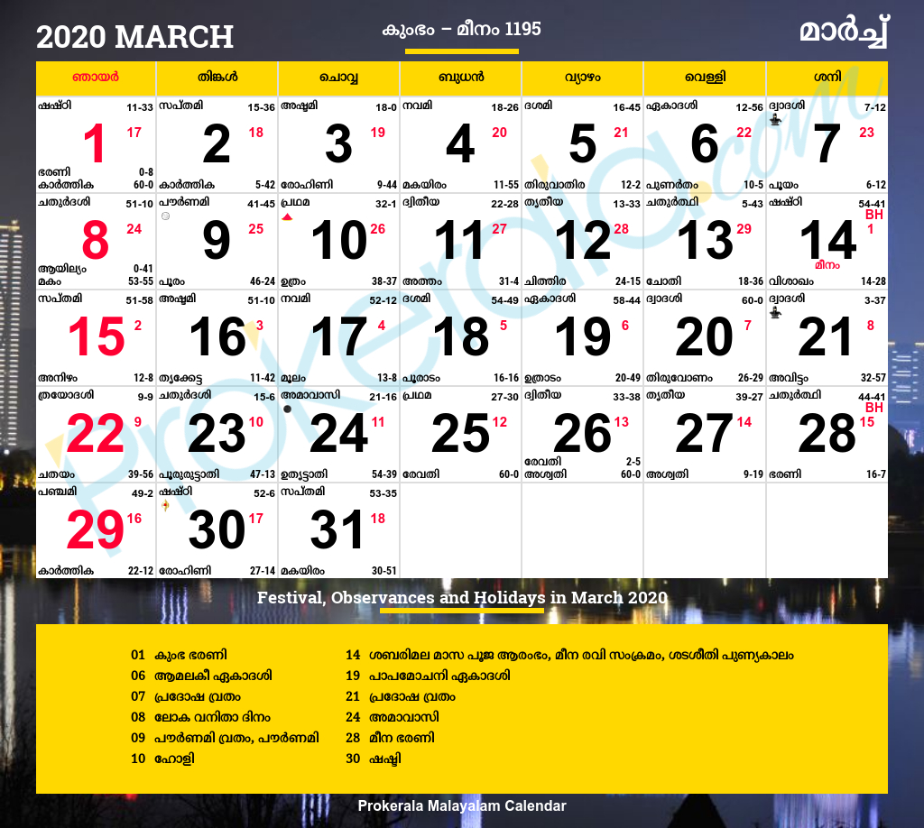 Malayalam Calendar 2020 | Kerala Festivals | Kerala Holidays