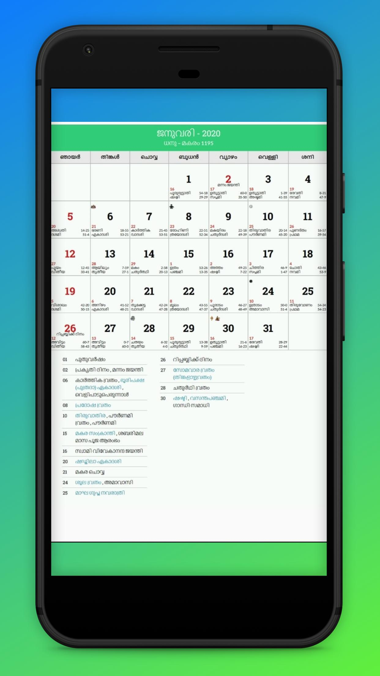 Malayalam Calendar 2020 Malayala Manorama Для Андроид