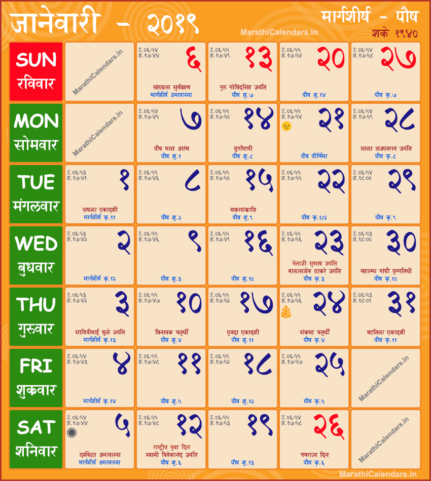 Marathi Calendar 2019 January | Saka Samvat 1941, Margshirsh