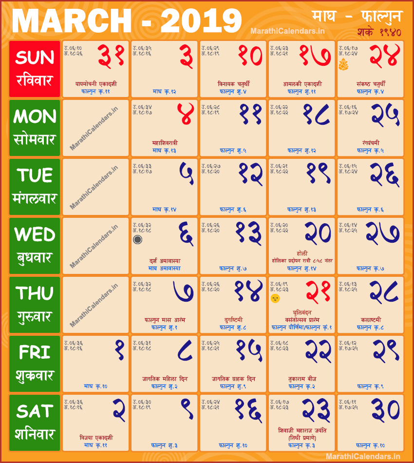 Marathi Calendar 2019 March | Saka Samvat 1941, Magh, Falgun