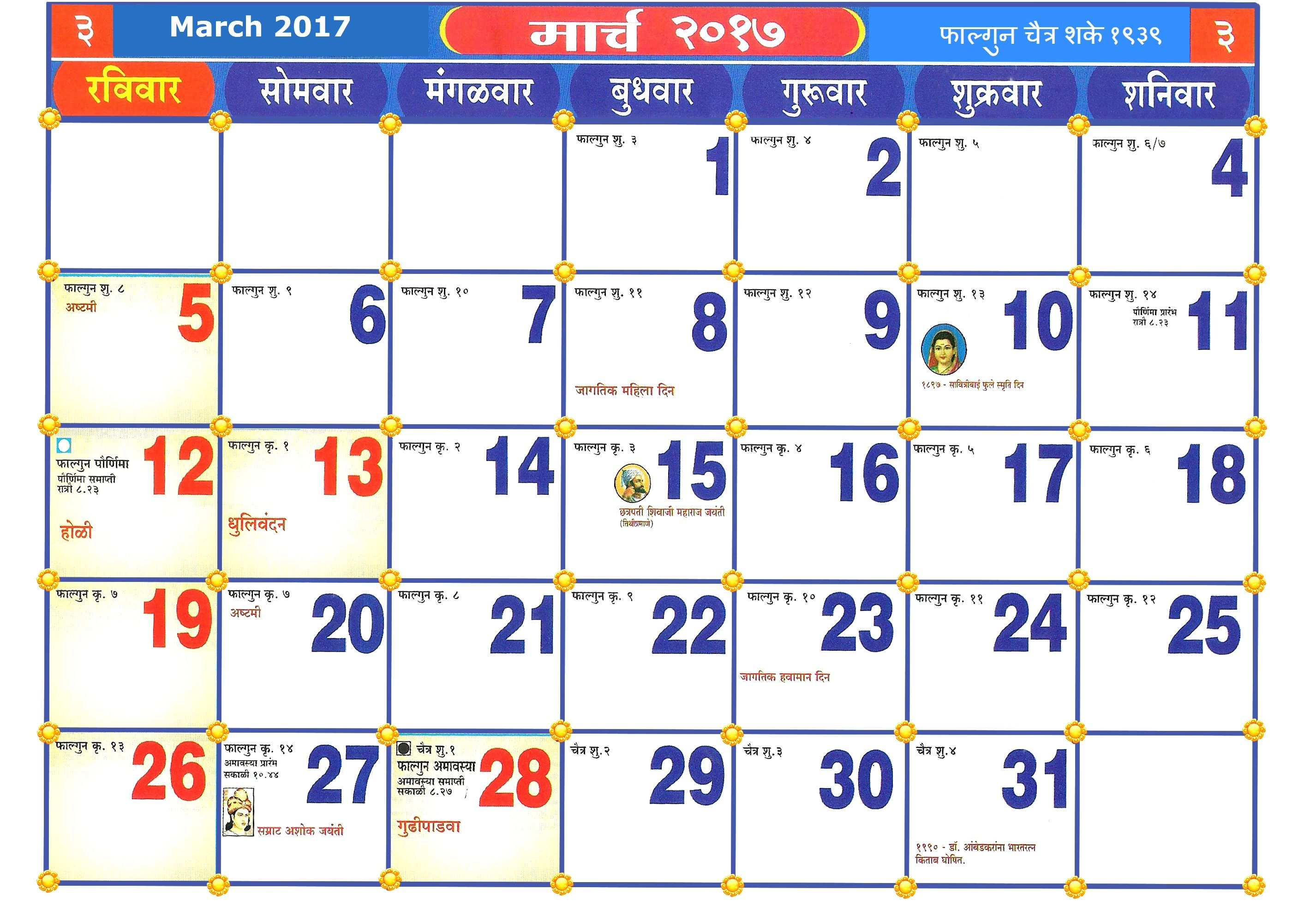 Marathi Calendar For March 2019 | 100+ March 2019 Calendar