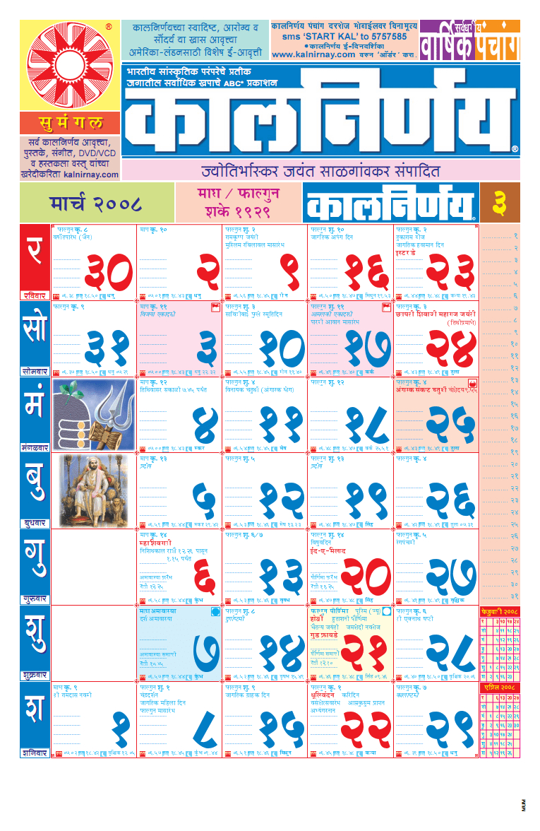 2019 May Calendar Kalnirnay