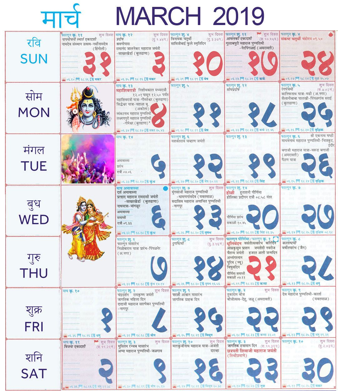 March 2019 Marathi Calendar | 2019 Calendar, Calendar March