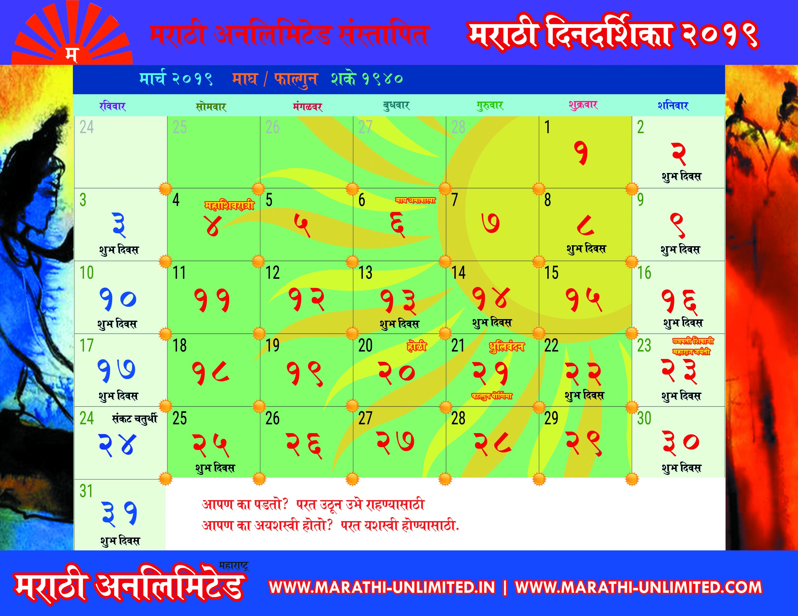 March 2019 Marathi Calendar Download Free Pdf | Marathi