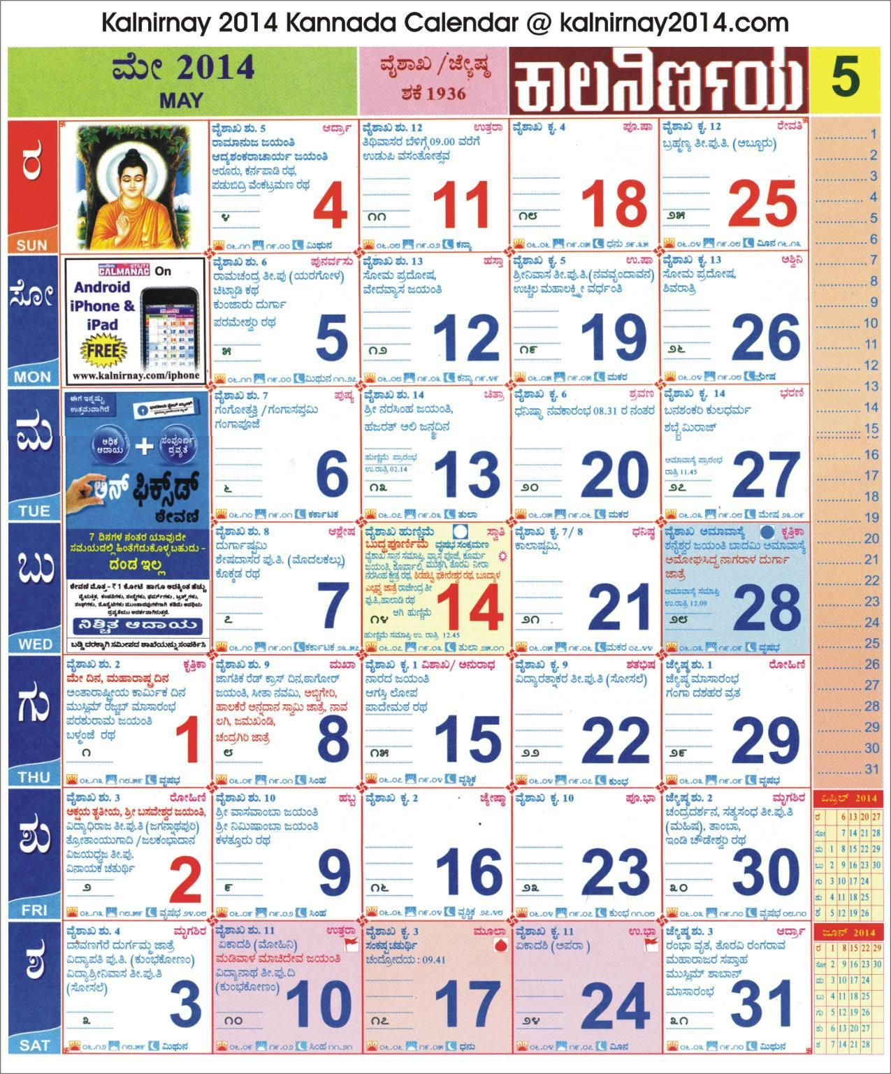 May 2014 Kannada Kalnirnay Calendar | Calendar, October 2014