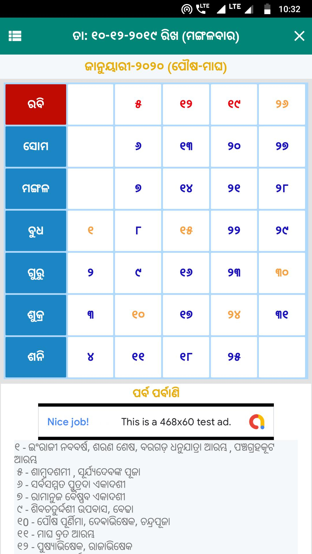 Odia Calendar 2020 ( ଓଡ଼ିଆ କ୍ୟାଲେଣ୍ଡର