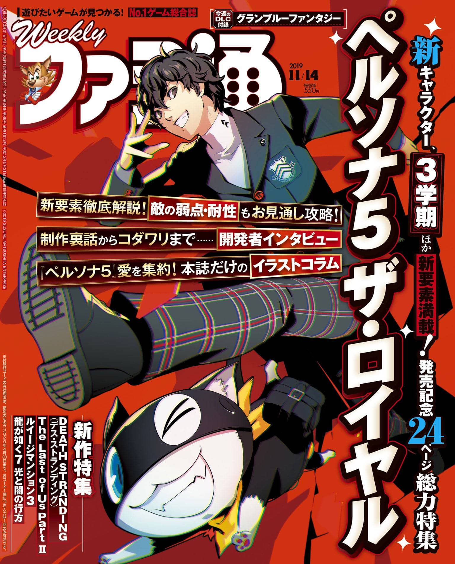 Persona 5 Royal Featured On Weekly Famitsu Magazine Issue