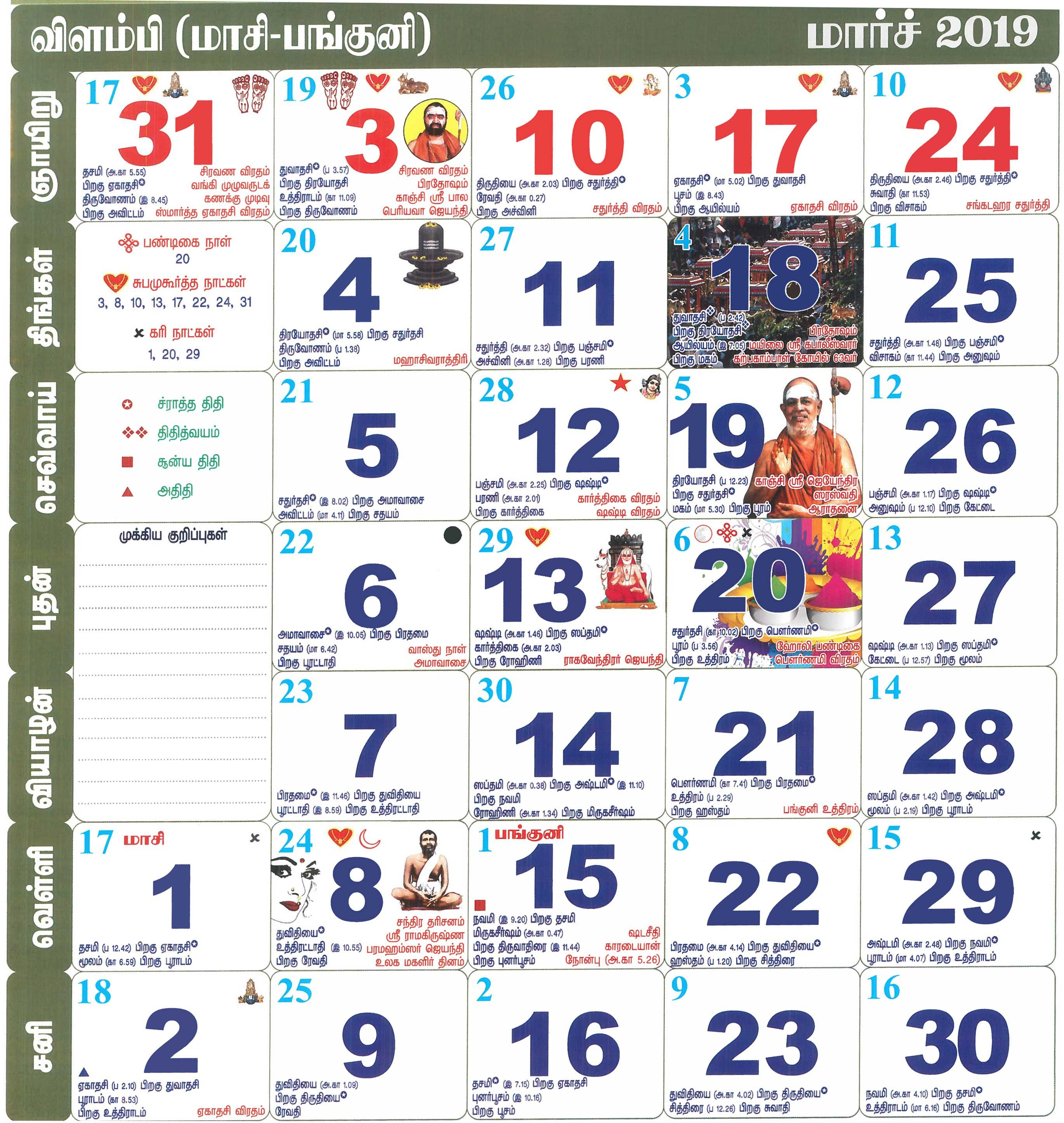 Print March 2019 Calendar Tamil | 2019 Calendar, Blank