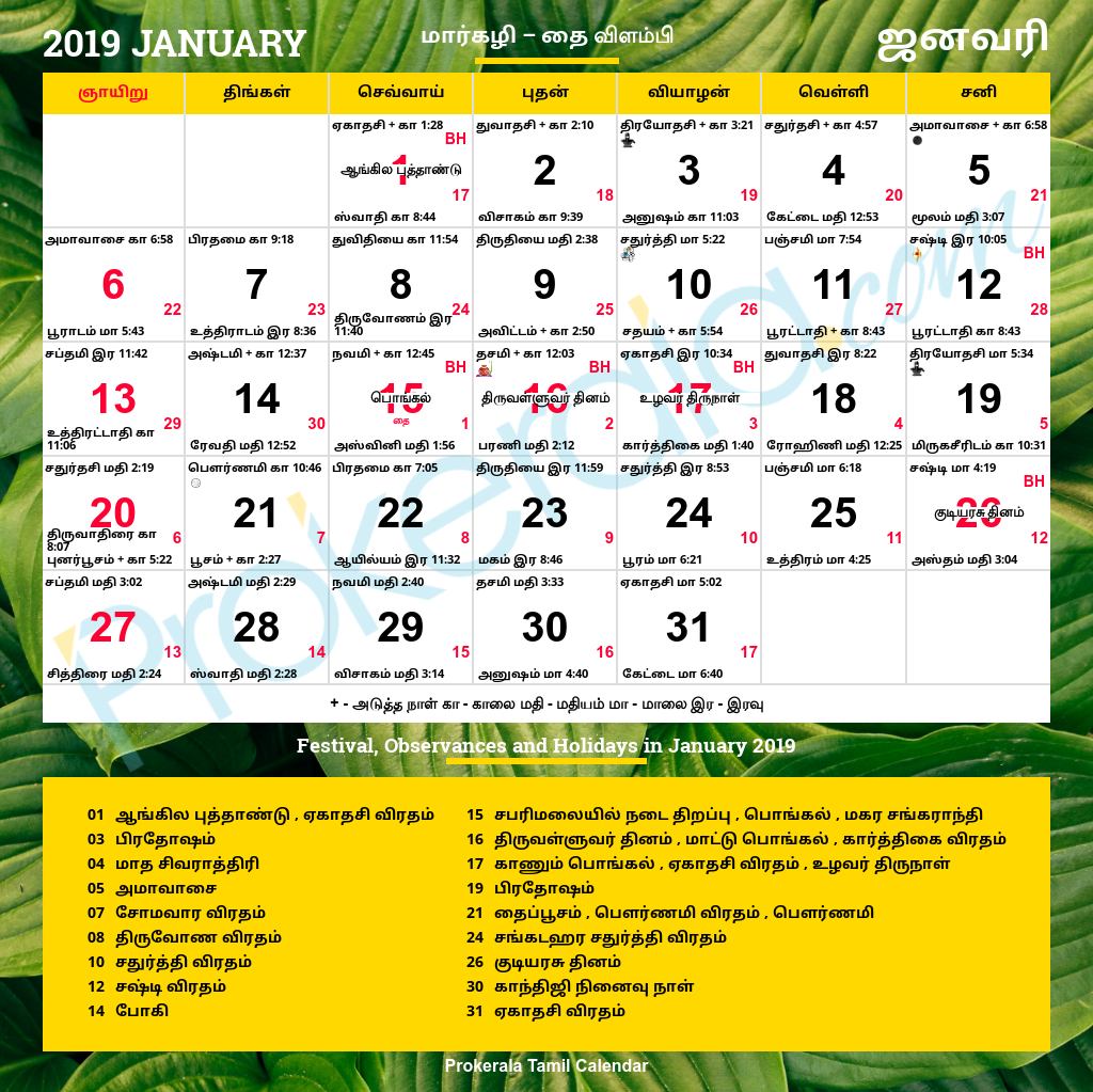 Tamil Calendar 2019, January