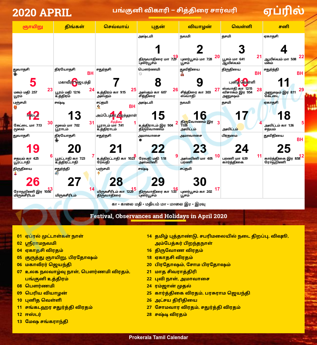 Tamil Calendar 2020 | Tamil Festivals | Tamil Nadu Holidays 2020