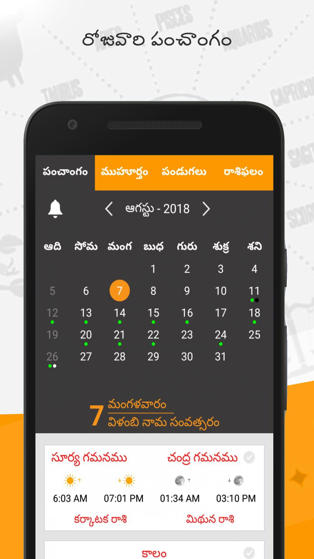 Telugu Calendar 2019 Для Андроид - Скачать Apk