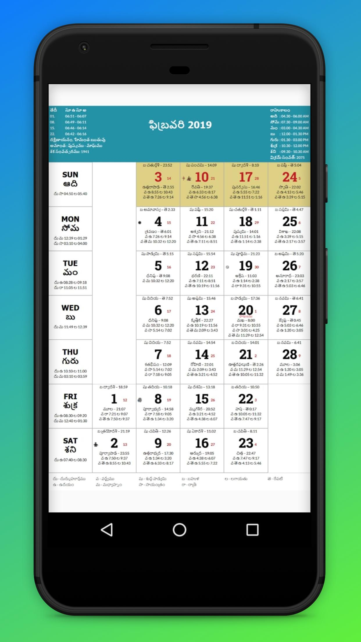 Telugu Calendar 2019 With Panchang Для Андроид - Скачать Apk