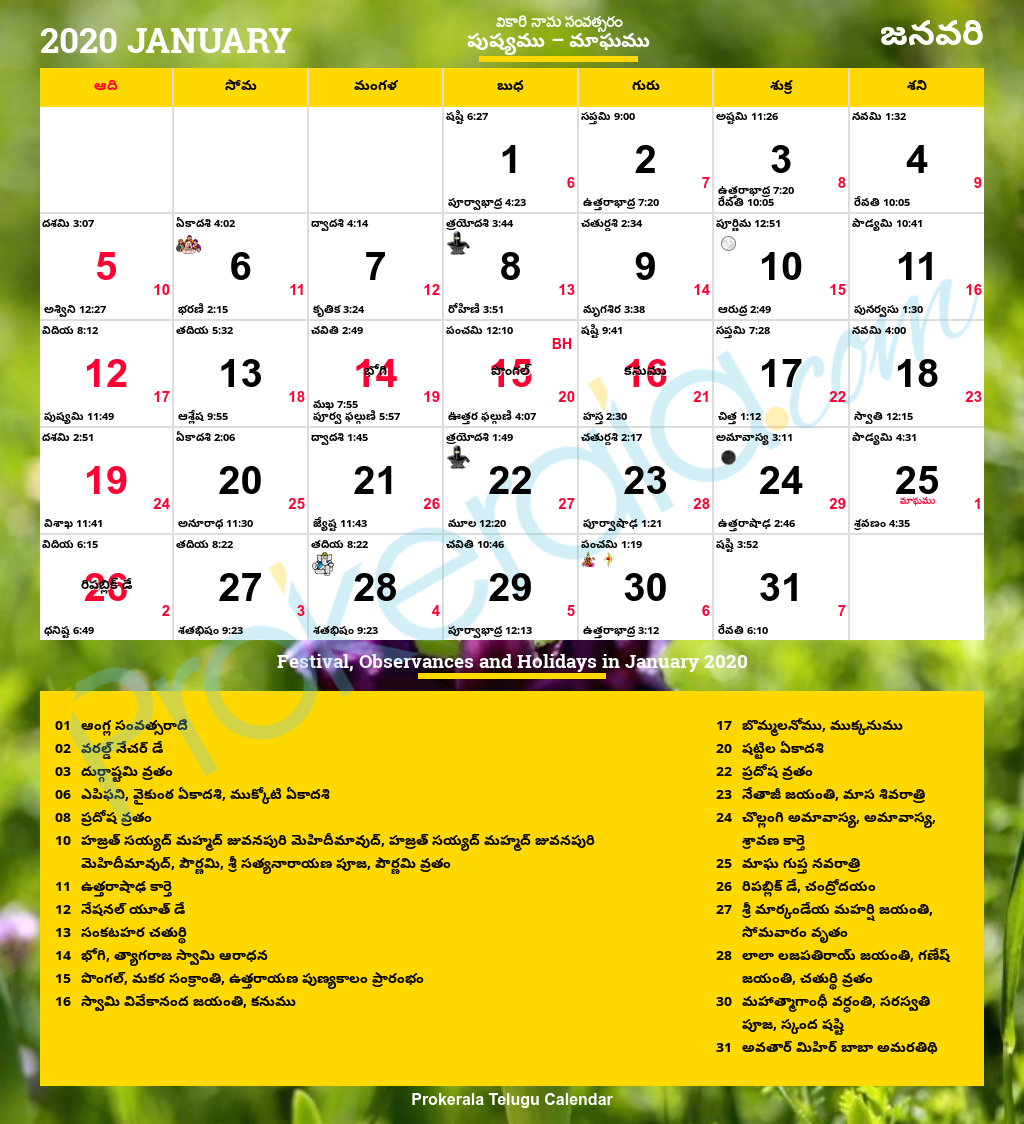 Telugu Calendar | తెలుగు క్యాలెండర్
